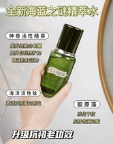 LAMER Sea Blue Mystery Repair Sperm Detersion Slow Essence Water Wetness and Rubrication Litter Pore Digestation Anoxygen