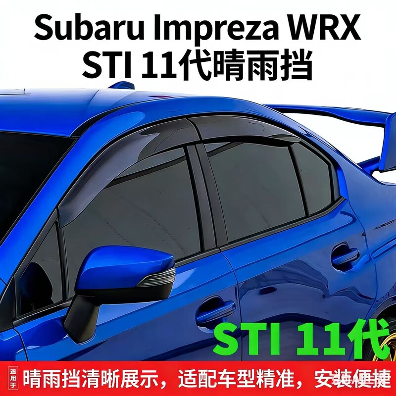 Suitable for 15-20 Subaru Impreza Wrx Sti 11Th Generation Vab/Vag/S4 Rain Guards for Car Windows Suitable for 15-20 Subaru Impreza Wrx Sti 11Th Generation Vab/Vag/S4 Rain Guards for Car Windows