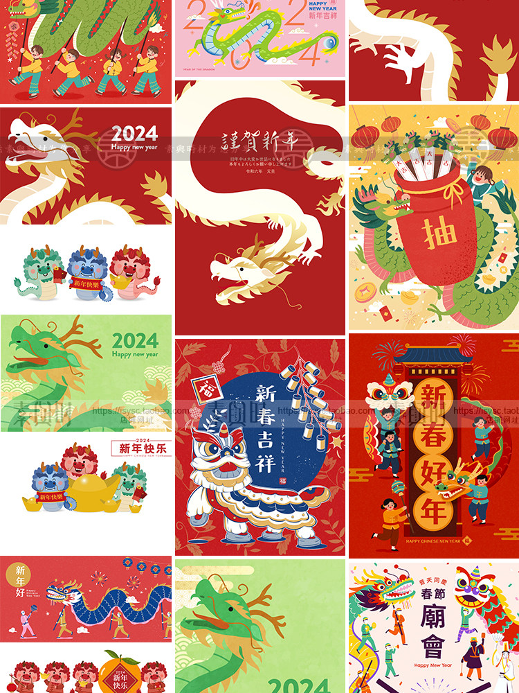 2024龙年新年春节新春中国风传统元素卡通海报AI插画矢量设计素材