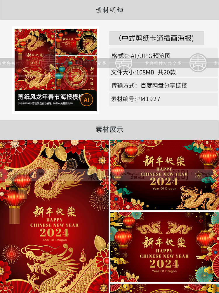 2024龙年新年春节红色喜庆剪纸风插画海报图案舞台背景AI矢量素材