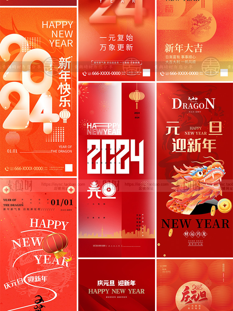 2024龙年新年元旦喜气节日宣传海报手机壁纸配图PS分层设计素材
