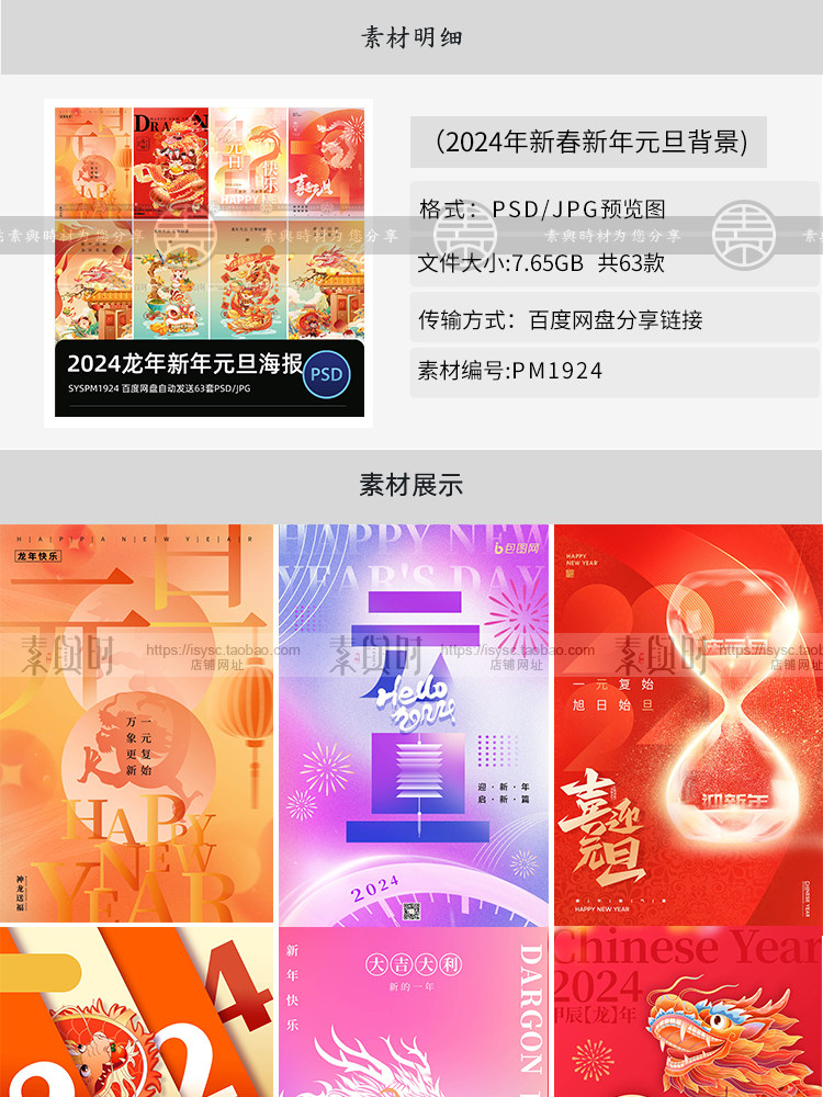 2024元旦龙年新年春节新春节日宣传海报手机壁纸配图PSD设计素材