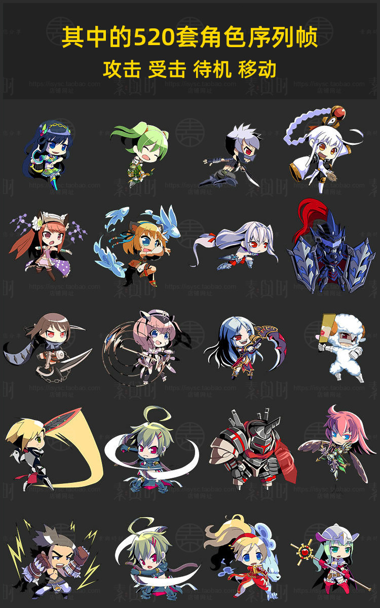 日韩Q版520套动作序列帧立绘头像UI图标场景音效游戏美术素材参考