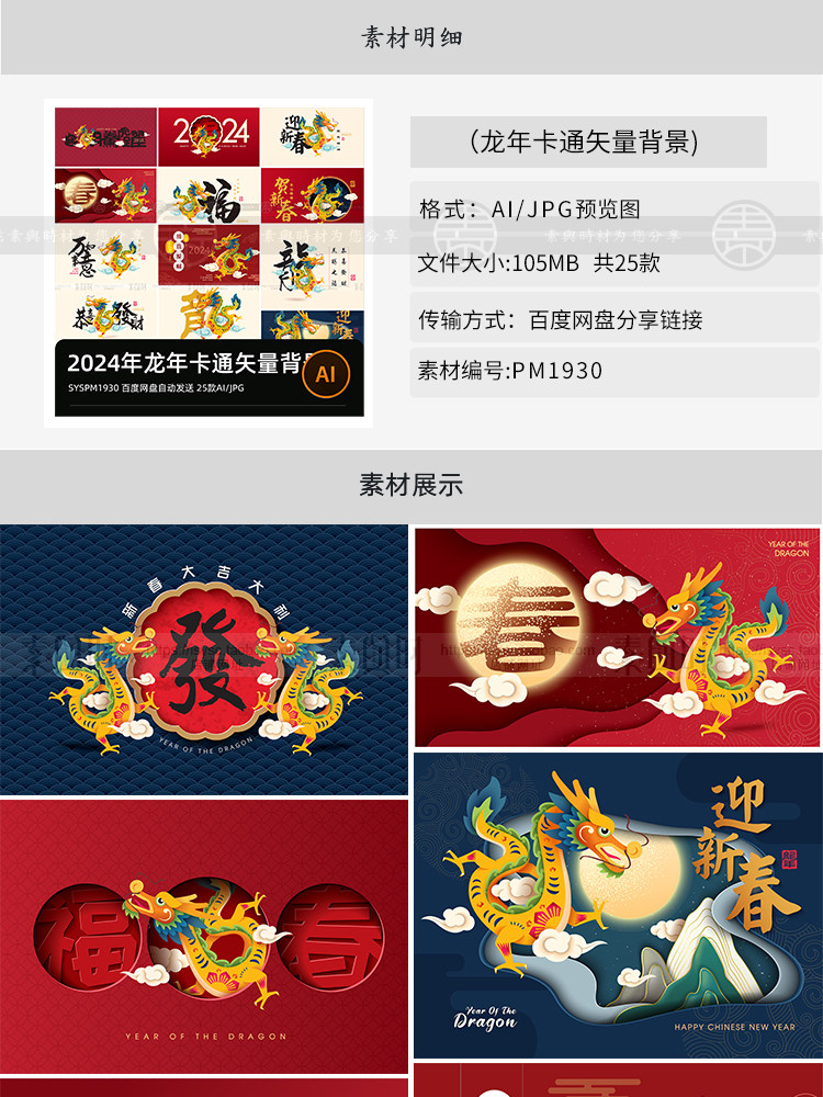 2024龙年新年春节新春福字传统元素卡通插画海报AI矢量设计素材