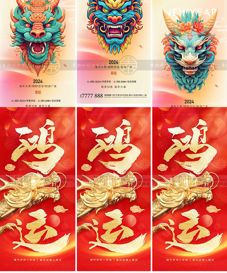 新年龙年春节大吉主视觉海报展板2024年舞台背景psd设计素材模板