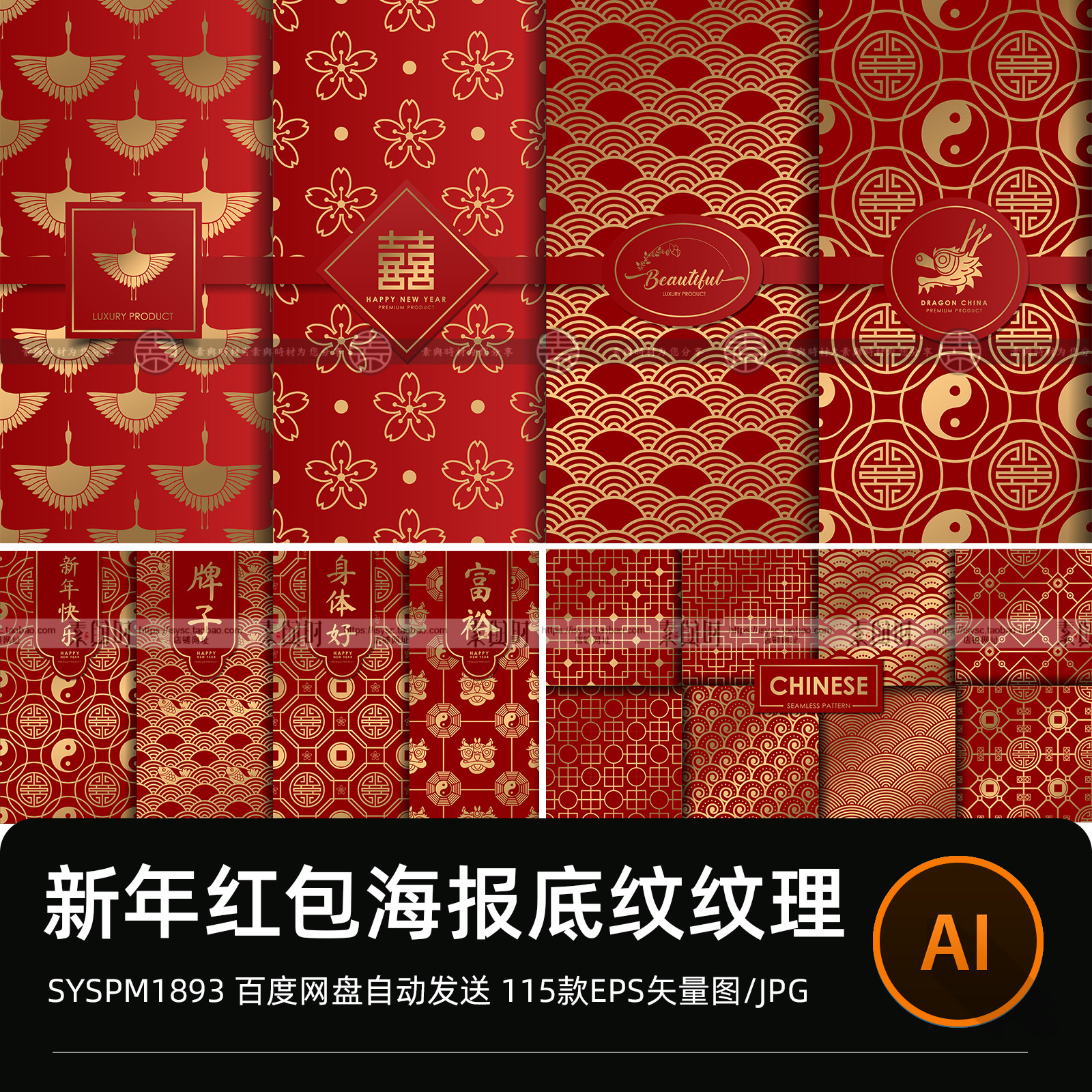 中式古典中国风祥云红包花纹图案底纹背景ai矢量包装设计素材元素