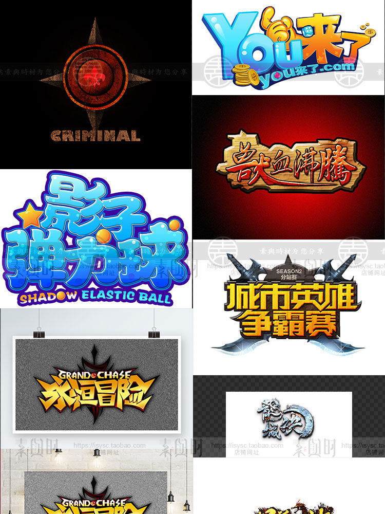 游戏标志LOGO名称字体设计游戏美术资源PSD分层源文件设计素材