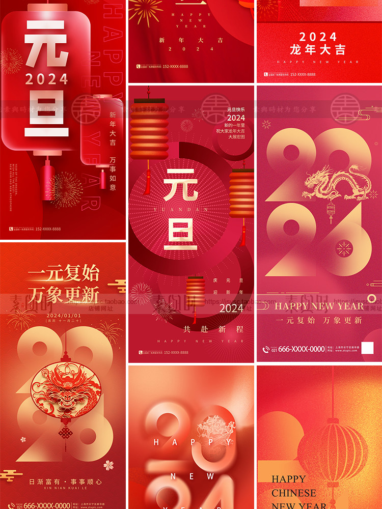 2024龙年新年元旦喜气节日宣传海报手机壁纸配图PS分层设计素材