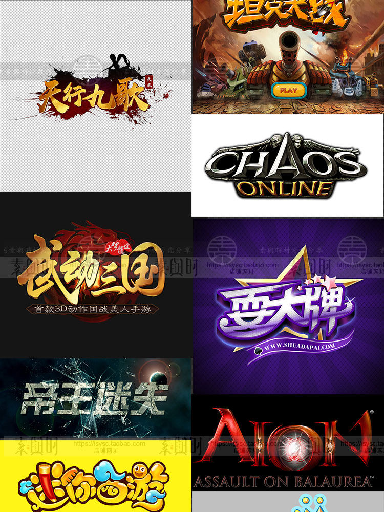 游戏标志LOGO名称字体设计游戏美术资源PSD分层源文件设计素材