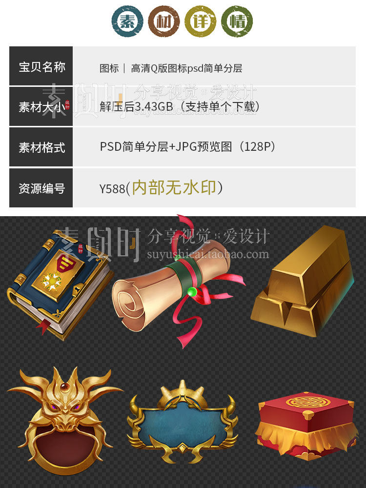 游戏图标PSD分层 游戏图标素材 卡通Q版UI界面道具物品手游128枚