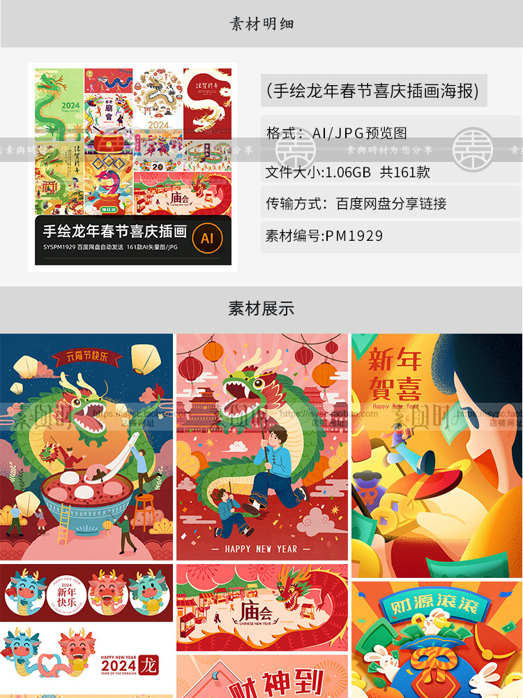 2024龙年新年春节新春中国风传统元素卡通海报AI插画矢量设计素材