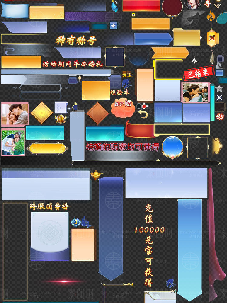 中国风 蓝色游戏ui古风浪漫喜庆情缘界面UI图标icon唯美素材PNG