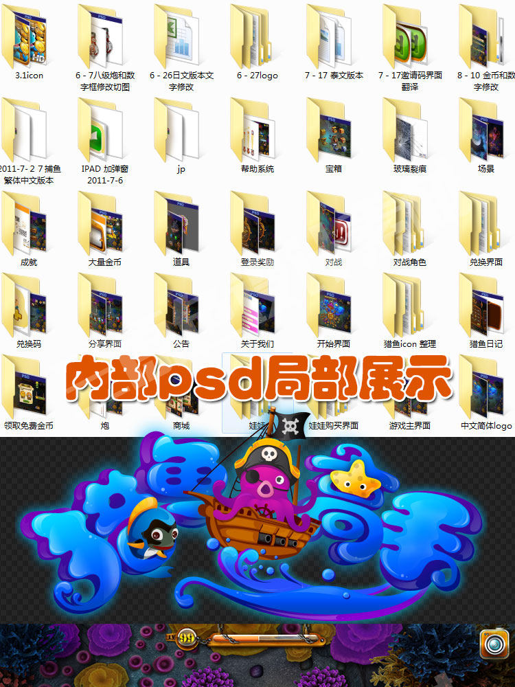 高清捕鱼捕鸟 两套美术源文件 UI界面/PSD/道具场景 游戏美术资源