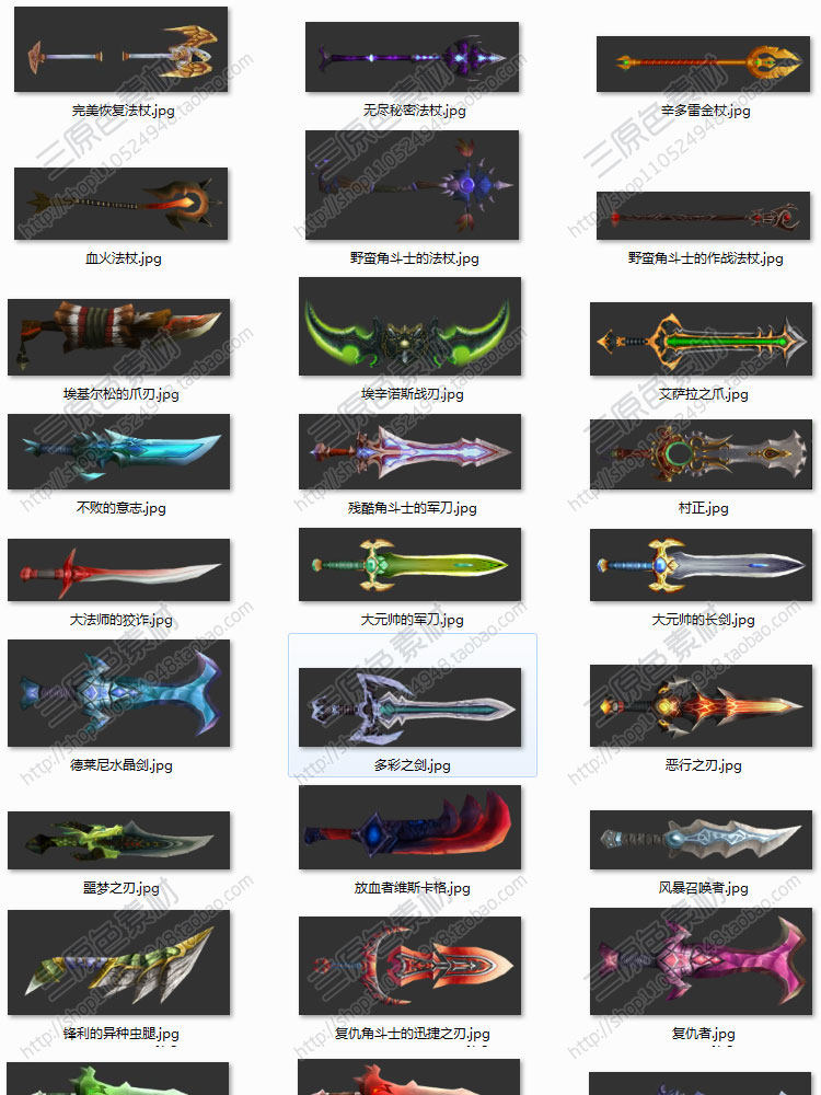 游戏美术素材资源网游武器装备参考素材 超炫酷技能JPG/PSD源文件
