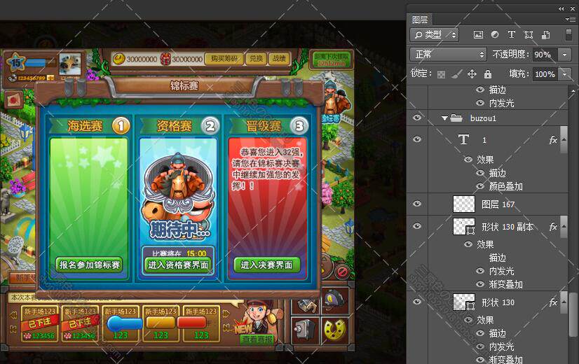 游戏美术素材/UI设计参考 Q版游戏UI界面PSD源文件UI分层文件