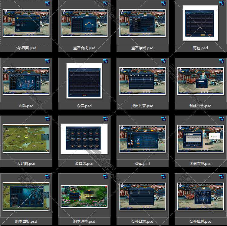 游戏美术资源 游戏素材 【剑侠】UI界面参考全PSD全套图层文件