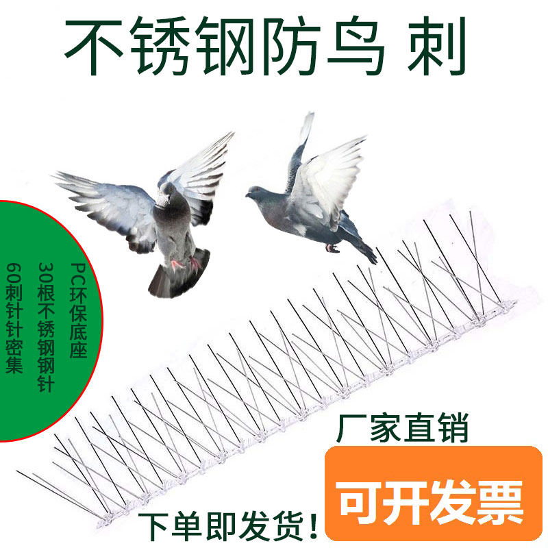 Outdoor Balcony Roof Air Conditioning Bird-proof Spurs Anti-Birds Catch Birds Scare Birds Frightens Stainless Steel Wire Bird Stings