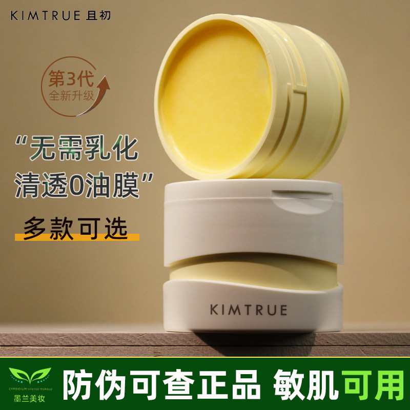 KIMTRUE クレンジングバーム 目元、唇、顔をディープクレンジング；ポテトマッシュ、ひまわり、レッドペアクレンジングオイル配合（正規品）