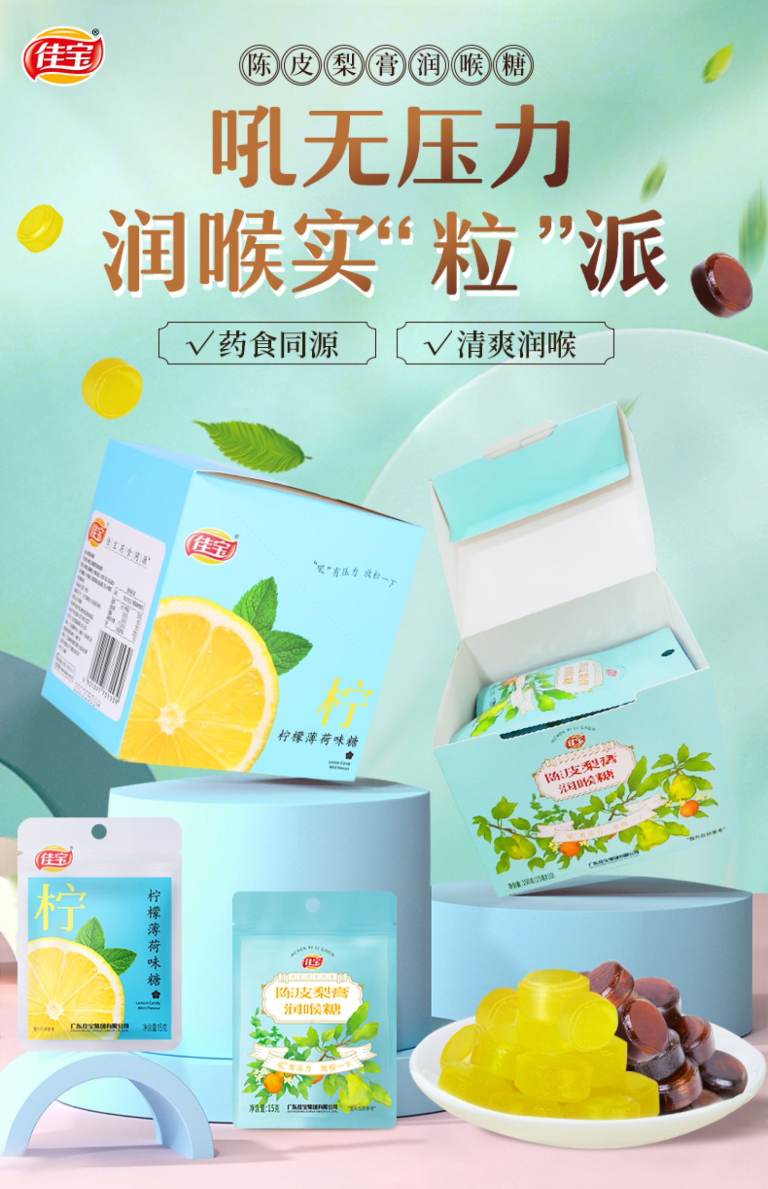 佳宝 陈皮梨膏润喉糖 15g*5包*2件 17.35元包邮（双重优惠） 值值值-买手聚集的地方
