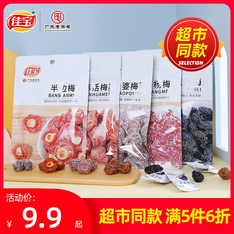 Jiabao half plum jiu system Korean plum bayberry dried green Messi plum ume lover plum candied fruit candied fruit snacks