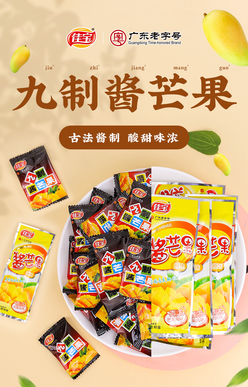 佳宝 九制酱芒果 500g 天猫优惠券折后¥19.9包邮(¥29.9-10)原味可选
