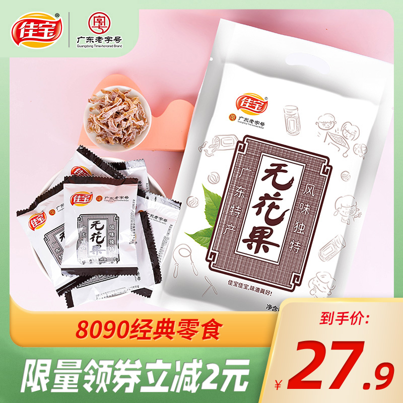 Jiabao fig silk 500g papaya silk fruit dried 8090 years old nostalgic commissary childhood snacks