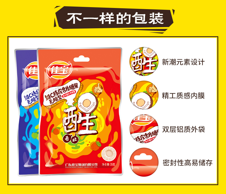 佳宝 维C陈皮/话梅含片 150g 图6
