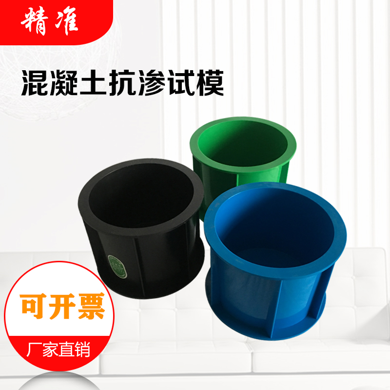 175*185*150 plastic concrete anti-seepage test mold plastic test mold concrete anti-seepage mold