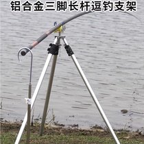 Traditional fishing long rod bracket aluminum alloy gun rod teasing long rod fishing equipment gun rod rack tripod pulley rack