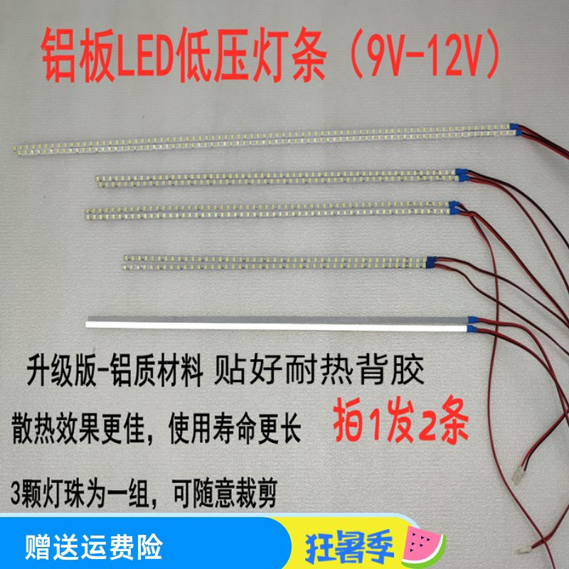 Generic Brand 15-27inch Assembled Lcd Tv Led Light Strip 9V Three Lights Per Set, Free-Cut Aluminum Plate, No-Load 12V