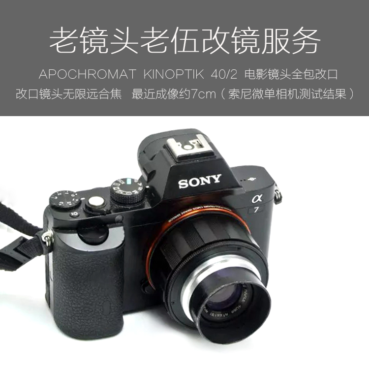 法国坚无*敌APOCHROMAT KINOPTIK 40/2 电影镜头全包改口服务评价