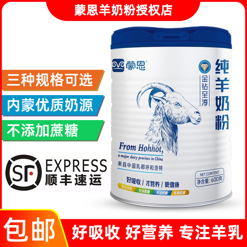 Mon probiotic goat milk powder adults can be canned without add sugar pure goat milk powder Breakfast beverage