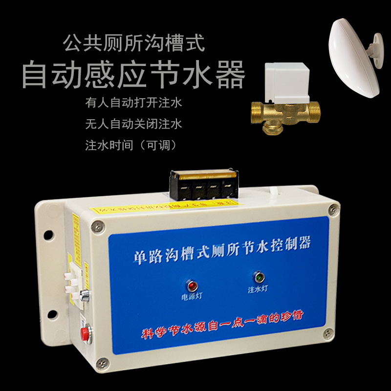 Trench Toilet Induction Sprinkler School Public Toilet Tank Infrared Automatic Induction Water Injection Controller