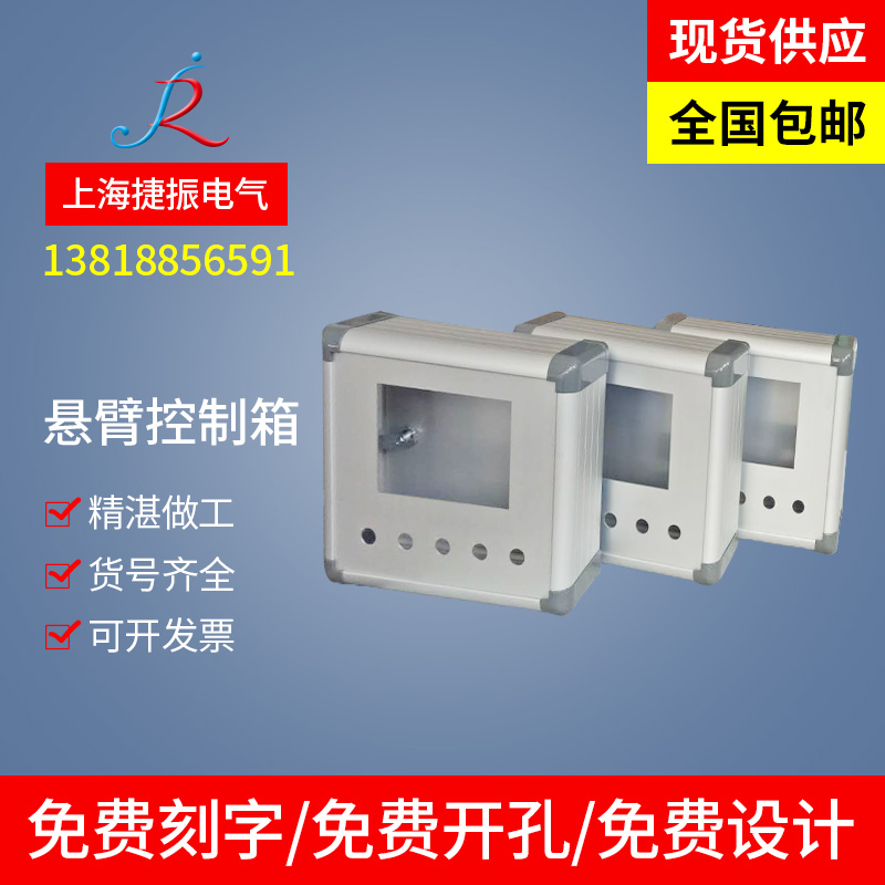 Cantilever operating box control box Rotatable rocker machine tool cantilever electric case 7 inch 10 inch 15 inch touch screen bracket