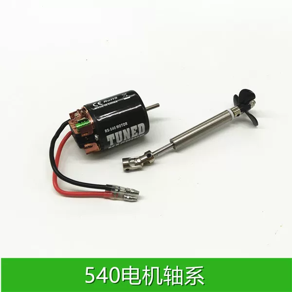 Nesting ship 540 motor dynamic promotion system set 4mm axis system motor+universal section+propeller assembly