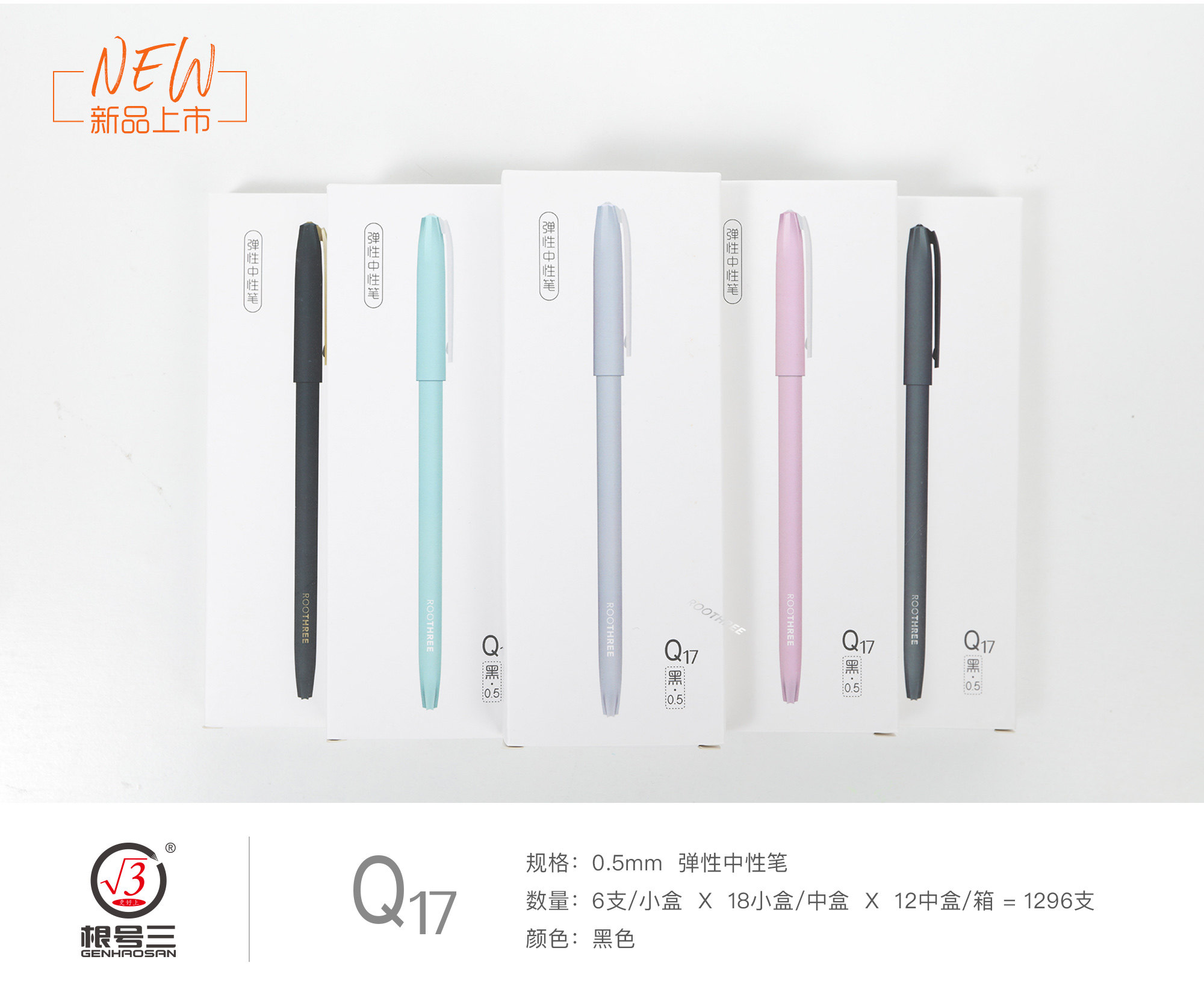 Root three elastic neutral pen Q17 6 - color 0 5mm test pen test field star anti - fatigue black substitute ink