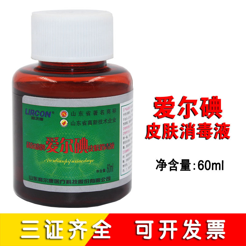 利尔康 爱尔碘皮肤消毒液 碘伏碘酒 杀菌消毒 60ml/瓶