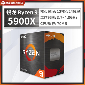 AMD锐龙R9 5900X 5950X R7 5800X R5 5600X全新盒装台式机DIY主机电脑CPU处理器搭微星360 240 RGB水冷散热器