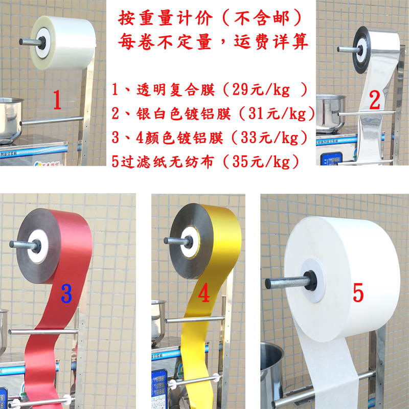 Three sides Back seal Packer Roll Film Bag Tea Filter Paper Non-woven Fabric Composite Transparent Plated Aluminum Film without Post-Taobao