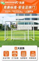 Lepa standard football goal 3 people 4 people 5 people 7 people 8 people football goal frame kindergarten school unit purchase goal