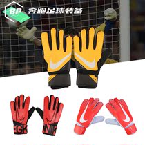 Nike football goalkeeper gantry gloves adult children GS3370-671 GS3882 GS3370