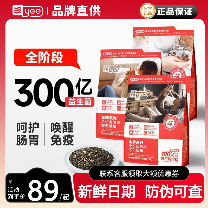 Yee Cat Food Freeze-Dried Yee Gold Medal Series to Enhance Immunity and Beautiful Hair Milk Cake for Young Cats Nutrition 1.5kg 10kg