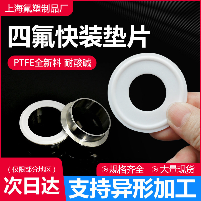 四氟快装垫片不锈钢卡盘垫卡箍密封圈耐高温耐腐蚀活接垫圈