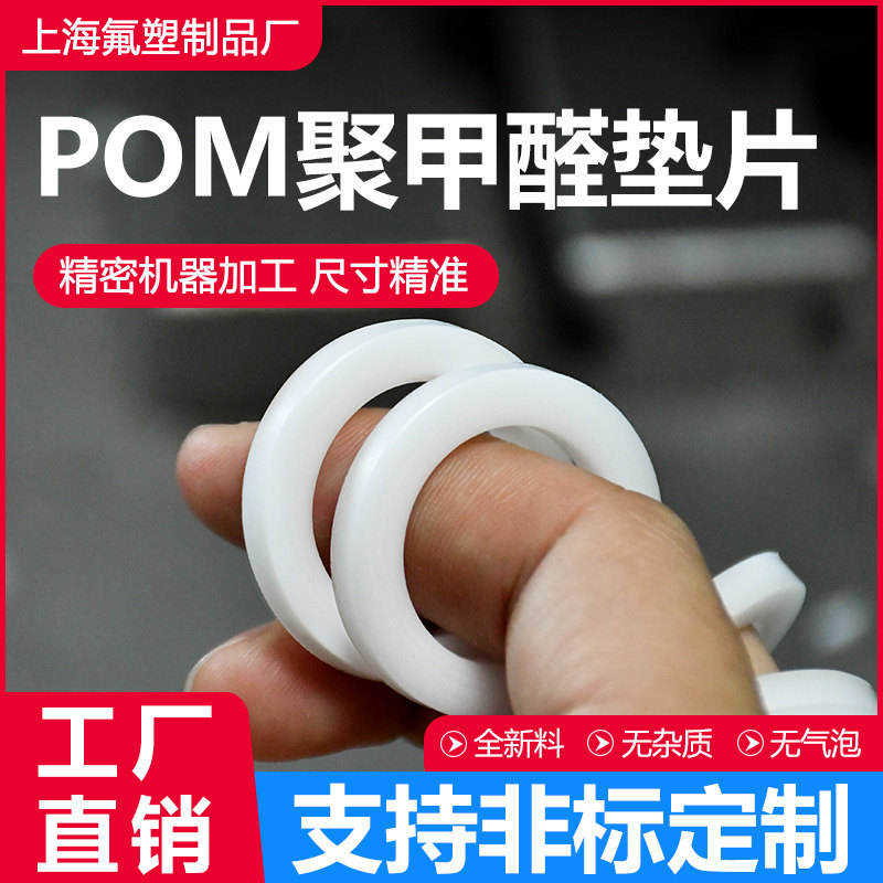 POM垫片定制聚甲醛密封垫塞钢垫片加工塑料垫片平垫圆形异形垫圈