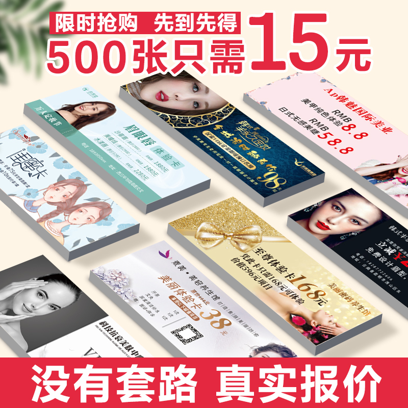 Beauty extension card Experience card Coupon voucher Cash voucher Admission ticket Raffle ticket Card customization