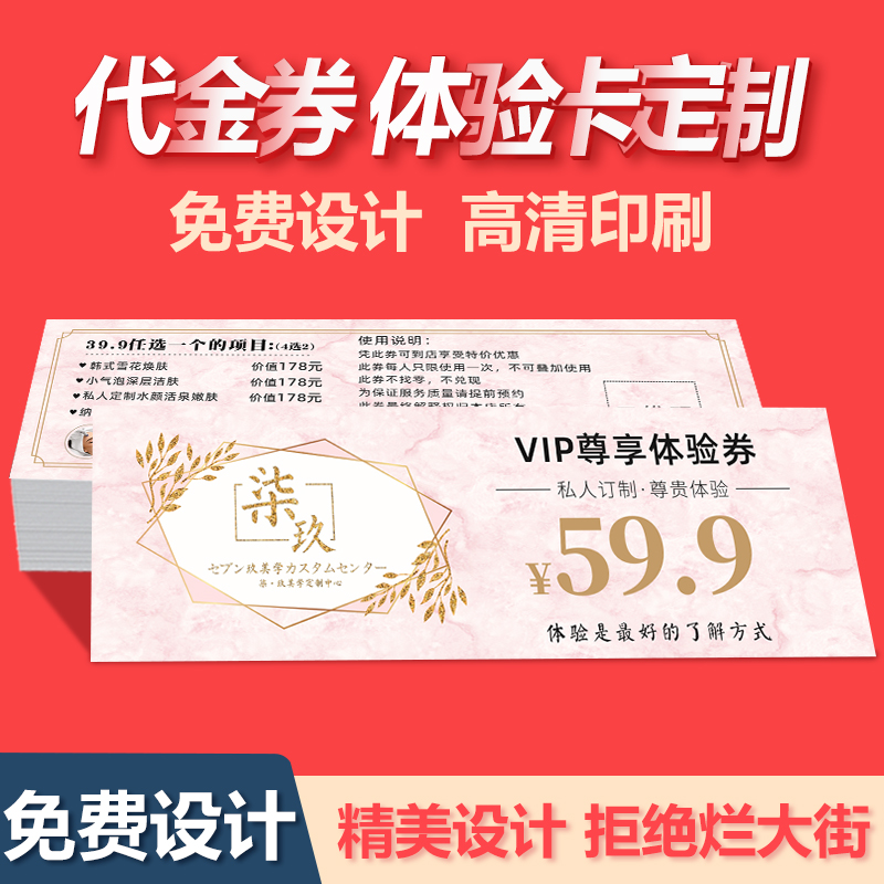 Card set production voucher voucher lottery ticket ticket coupon fixed production beauty salon extension customer experience card
