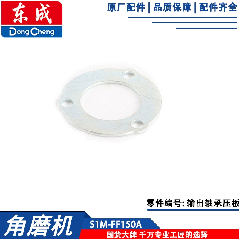 Phụ kiện dụng cụ điện Dongcheng máy mài góc S1M-FF-150A S1M-FF02-125B gốc cánh quạt stator