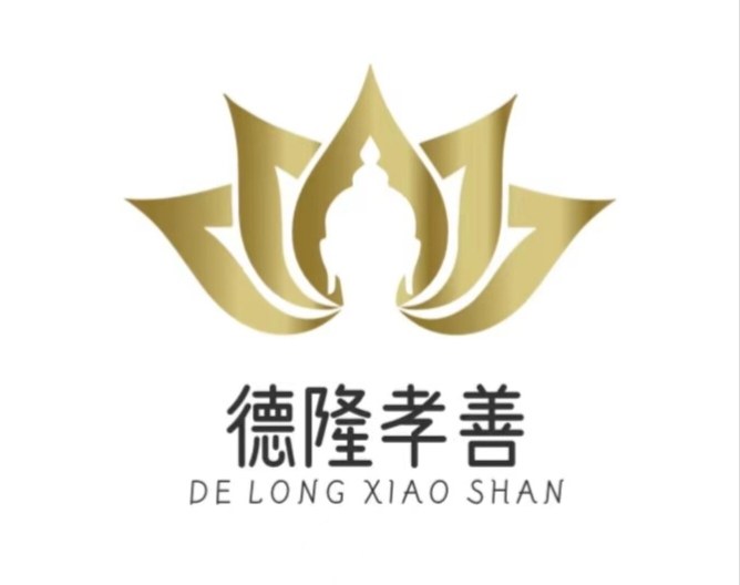 沈阳德隆孝善殡葬