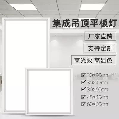 Integrated ceiling LED flat panel light Kitchen powder room aluminum gusset 300x450x600 Ceiling embedded lamps