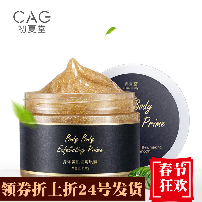 初夏堂身体去角质全身磨砂膏去鸡皮肤毛囊角质身体护理